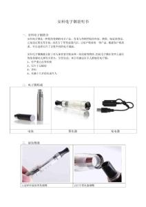 电子烟使用说明书