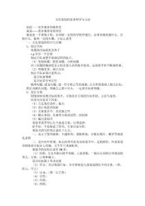 文化策劃的基本程序與方法