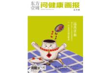 [整刊]《問健康畫報》2015年5月