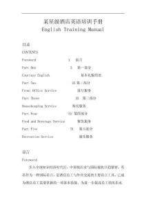 某星級(jí)酒店英語(yǔ)培訓(xùn)手冊(cè)(72p)