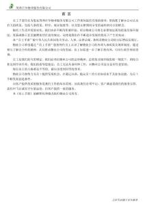 物業(yè)服務(wù)有限公司員工手冊(cè)