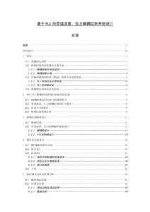 基于PLC的管道流量、壓力解耦控制系統設計