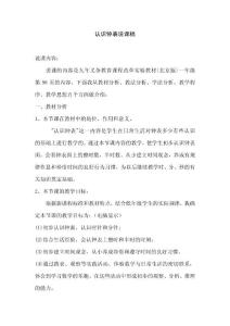 認識鐘表說課稿(1)