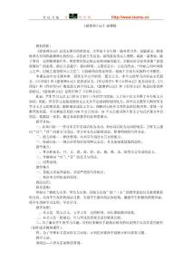 游褒禪山記說課稿