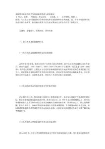 我國貨幣政策的改革發展面臨的挑戰與政策建議