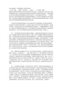 應對金融危機：注重財政政策 慎用貨幣政策