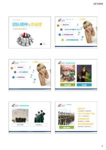 团队精神及忠诚度20150515