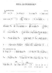 阿里山,你可聽(tīng)到我的笛聲簡(jiǎn)譜