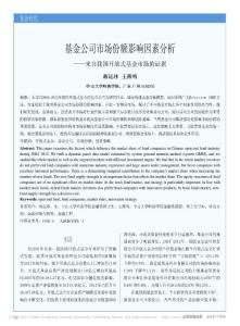 基金公司市場份額影響因素分析_來自我國開放式基金市場的證據(jù)_蔣運(yùn)冰