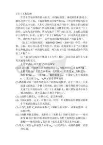 陳輪-2015年注冊巖土專業(yè)考試復習要點（word打印版）12頁