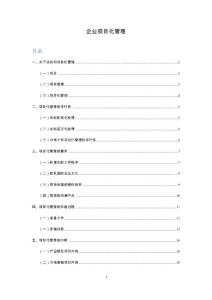 企業(yè)項(xiàng)目化管理