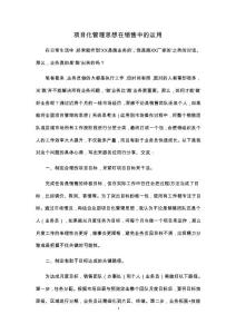 項(xiàng)目化管理思想在銷售中的運(yùn)用