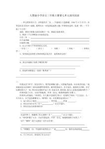 人教版小学语文三年级上册第七单元课内阅读