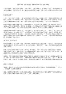 撞人逃逸再施苦肉計 金蟬脫殼逃匿５年終被擒