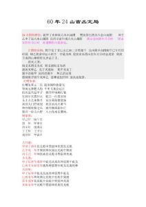 60年24山吉兇定局