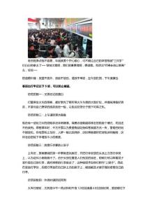 史上最强春运防盗秘笈