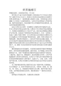 4月20日國旗下講話稿