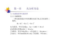 四川大學(xué)化學(xué)分析課件1