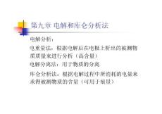 四川大學(xué)化學(xué)分析課件9