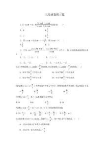 三角函數(shù)易錯(cuò)題(補(bǔ)差)