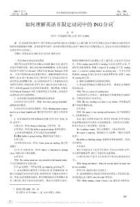 如何理解英語(yǔ)非限定動(dòng)詞中的ING分詞