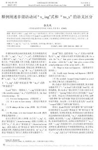 釋例闡述非謂語(yǔ)動(dòng)詞_v_ing_式和_to_v_的語(yǔ)義區(qū)分