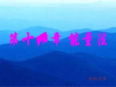 第十一章 能量法小結