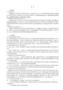 自然辯證法考試內(nèi)容整理