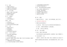 動物生理學課后習題詳解