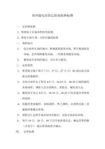 定价流程、标准