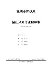 儲(chǔ)匯分局作業(yè)指導(dǎo)書
