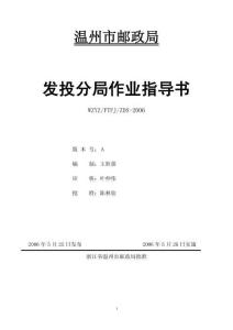 郵政局發(fā)投分局作業(yè)指導(dǎo)書