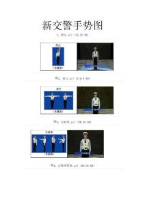 2010駕駛員理論考試100試題__+_交警手勢圖解