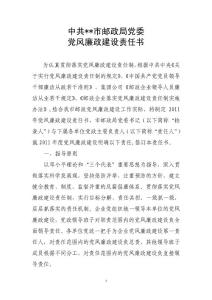2011年黨風(fēng)廉政建設(shè)責(zé)任書