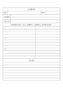 讀書報(bào)告單