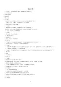 西南大学-基础工程-2015作业答案