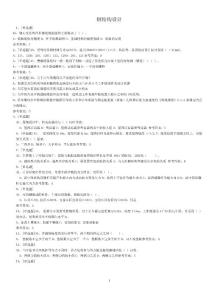 西南大学-钢结构设计-2015作业答案
