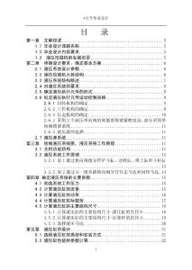 小型液压挖掘机的液压系统优化毕业设计