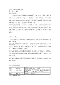 dislam鞋子品牌整體定位