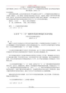 公務(wù)員必看之山東省十二五規(guī)劃