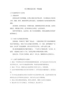 关于解决家长的一些问题