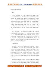 360度反饋應用中應避免的錯誤（DOC 5頁）