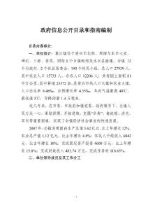 政府信息公開目錄和指南編制