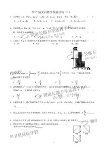 文科数学保温训练1