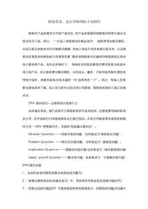 顧客需求，是在導購幫助下找到的