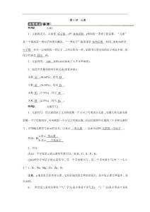 中考化學總復習教案【第6講】元素(含答案)