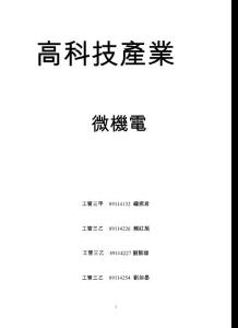 高科技產業