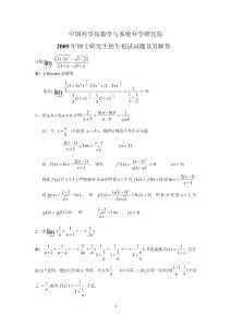 數分習題解答