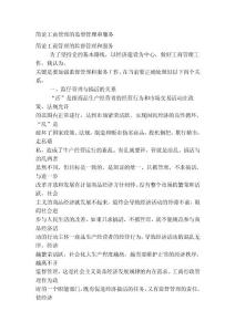 簡論工商治理的監督治理和干事[優質文檔]