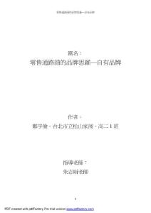 零售通路商的品牌思維自有品牌